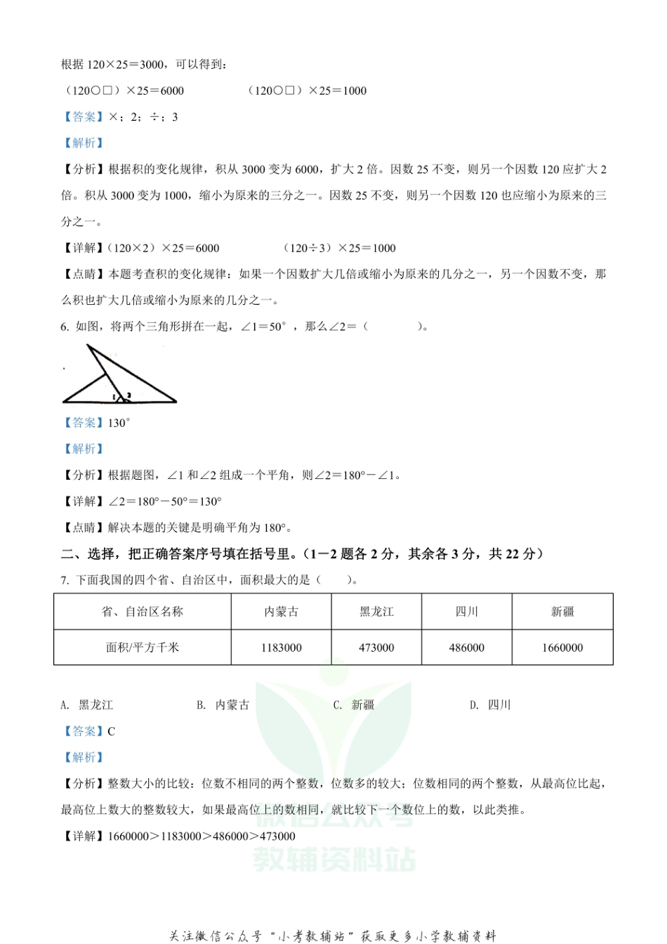 精品解析：2020-2021学年山东省菏泽市郓城县人教版四年级上册期末教学质量检测数学试卷（解析版）_第2页