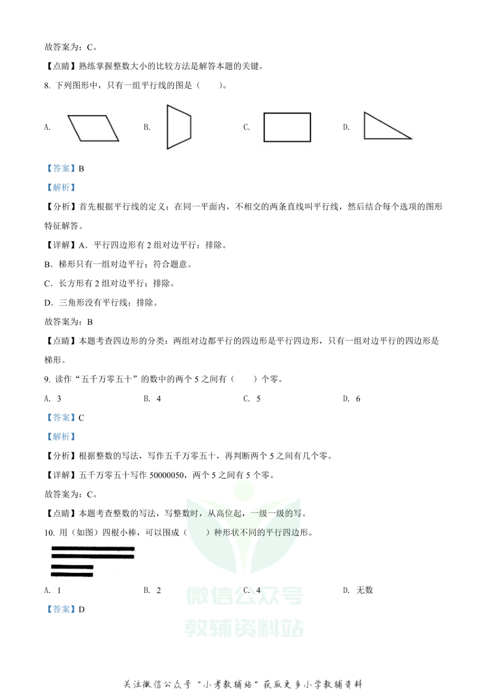 精品解析：2020-2021学年山东省菏泽市郓城县人教版四年级上册期末教学质量检测数学试卷（解析版）_第3页
