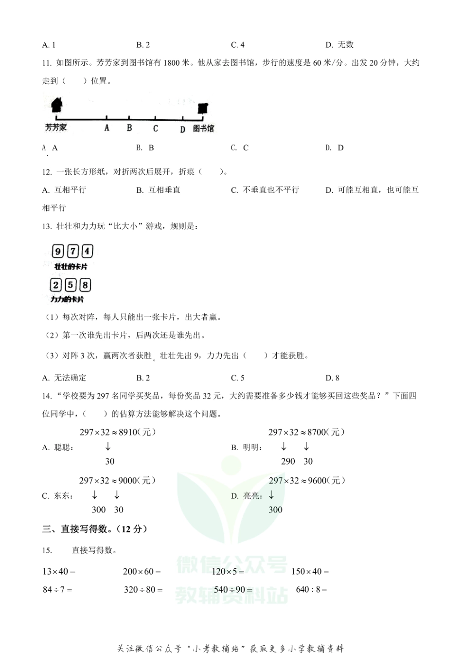 精品解析：2020-2021学年山东省菏泽市郓城县人教版四年级上册期末教学质量检测数学试卷（原卷版）_第2页