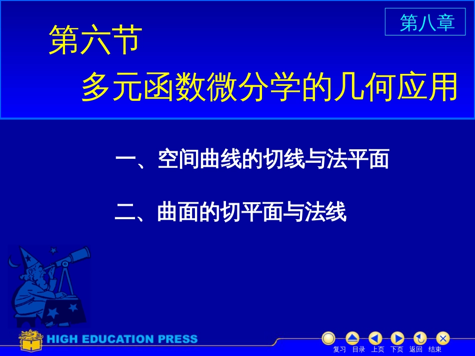 (13)--D8_6几何中的应用美妙的高等数学_第1页