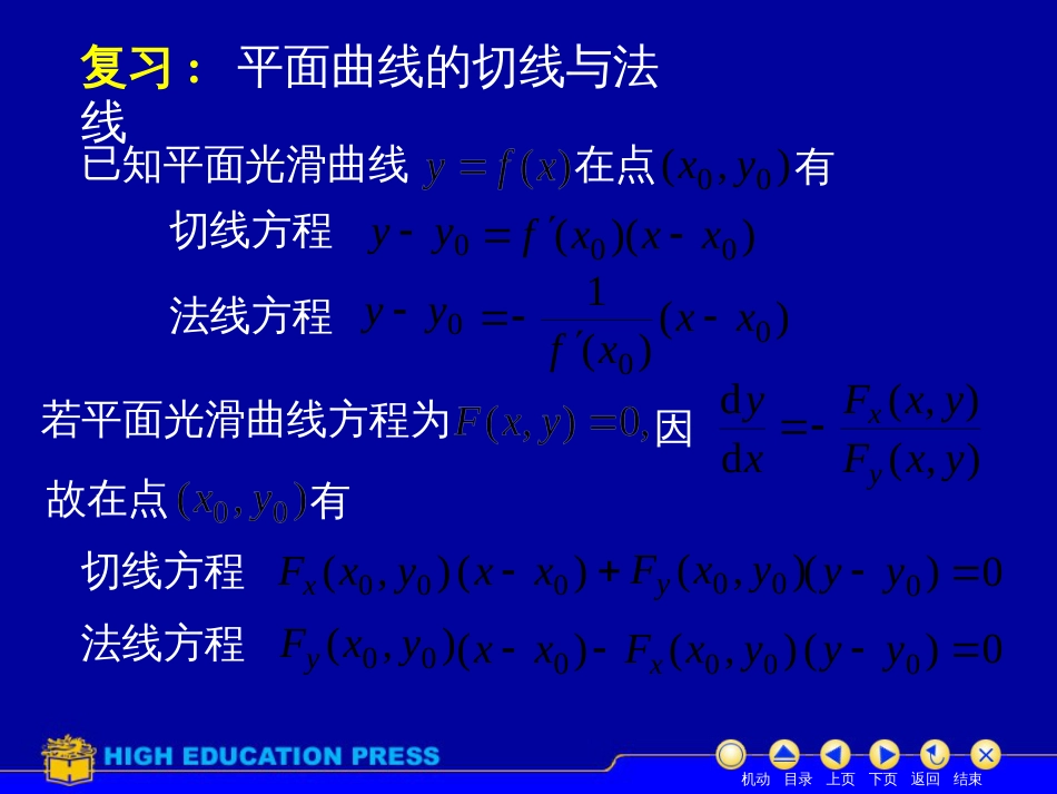 (13)--D8_6几何中的应用美妙的高等数学_第2页