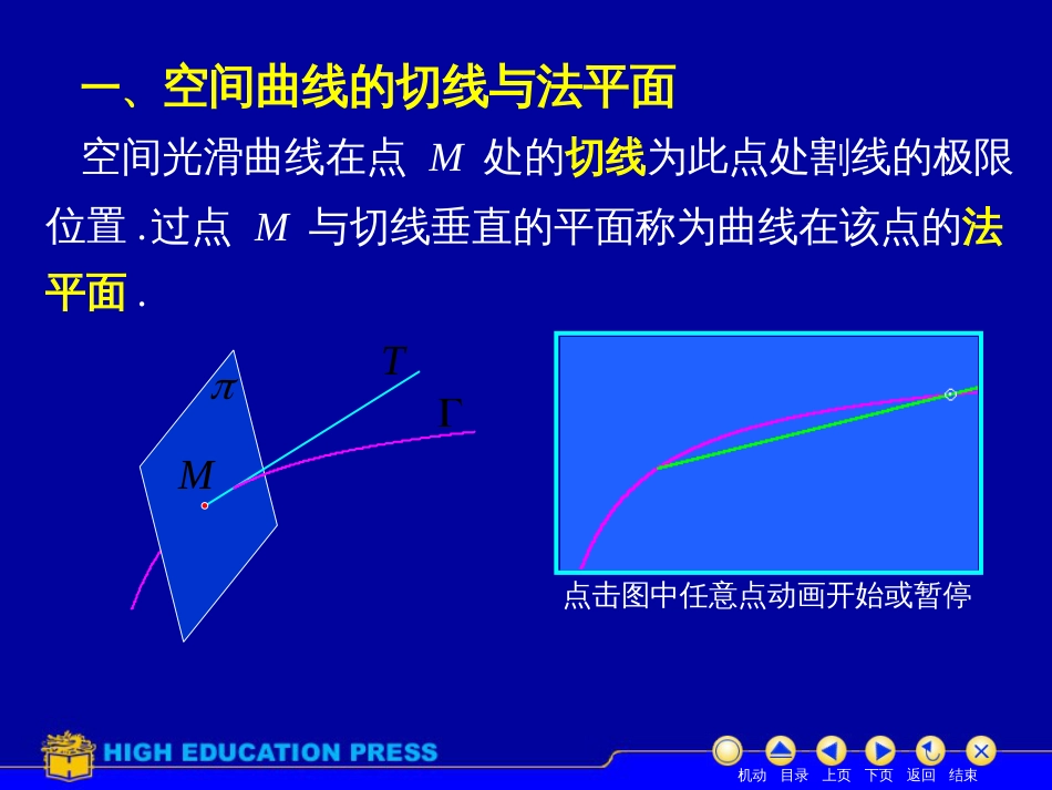 (13)--D8_6几何中的应用美妙的高等数学_第3页