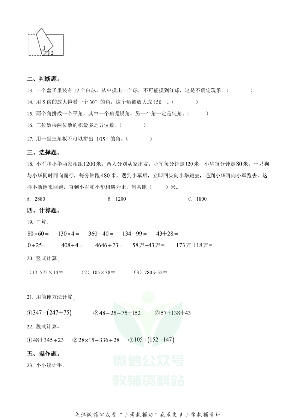 精品解析：2020-2021学年四川省自贡市人教版四年级上册期末考试数学试卷（原卷版）_第2页