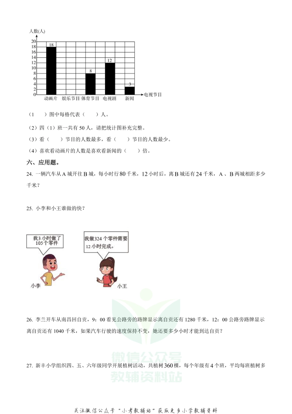 精品解析：2020-2021学年四川省自贡市人教版四年级上册期末考试数学试卷（原卷版）_第3页