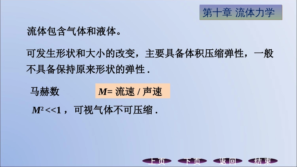 (13.2)--10.1 理想流体力学_第2页