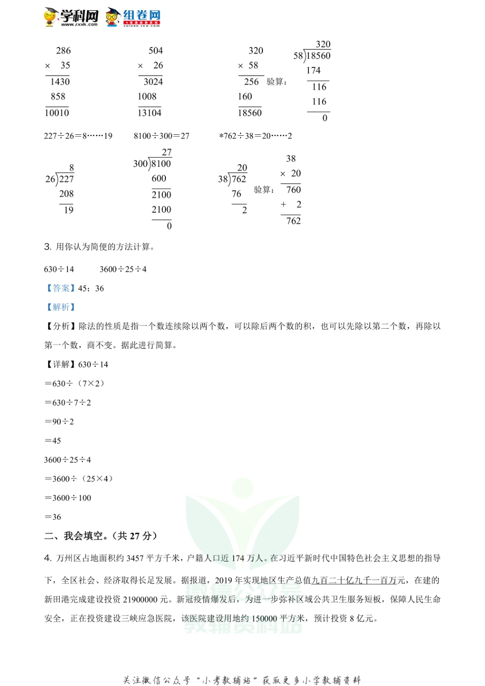 精品解析：2020-2021学年重庆市万州区人教版四年级上册期末教学质量监测数学试卷（解析版）_第2页