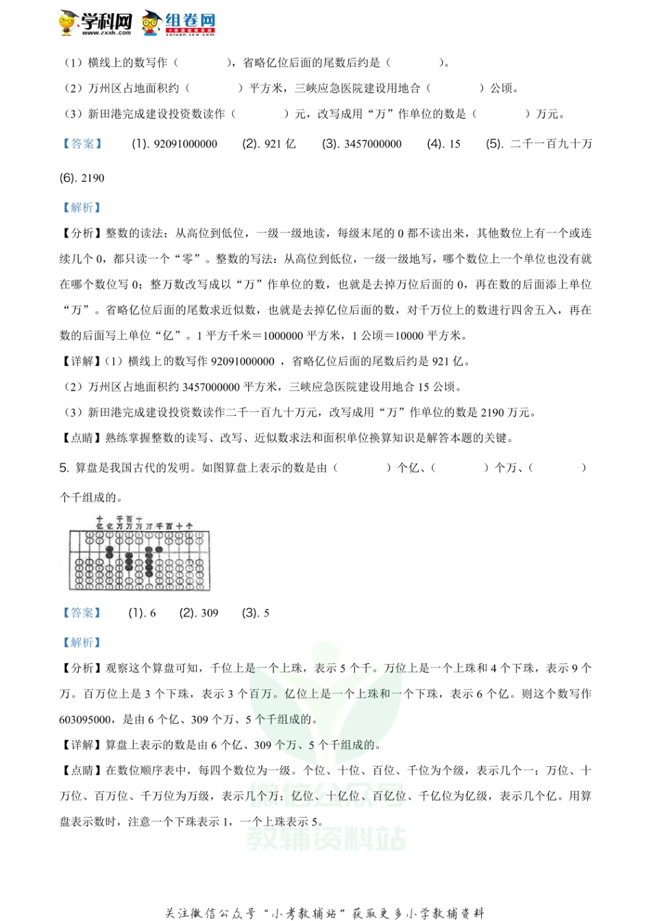 精品解析：2020-2021学年重庆市万州区人教版四年级上册期末教学质量监测数学试卷（解析版）_第3页