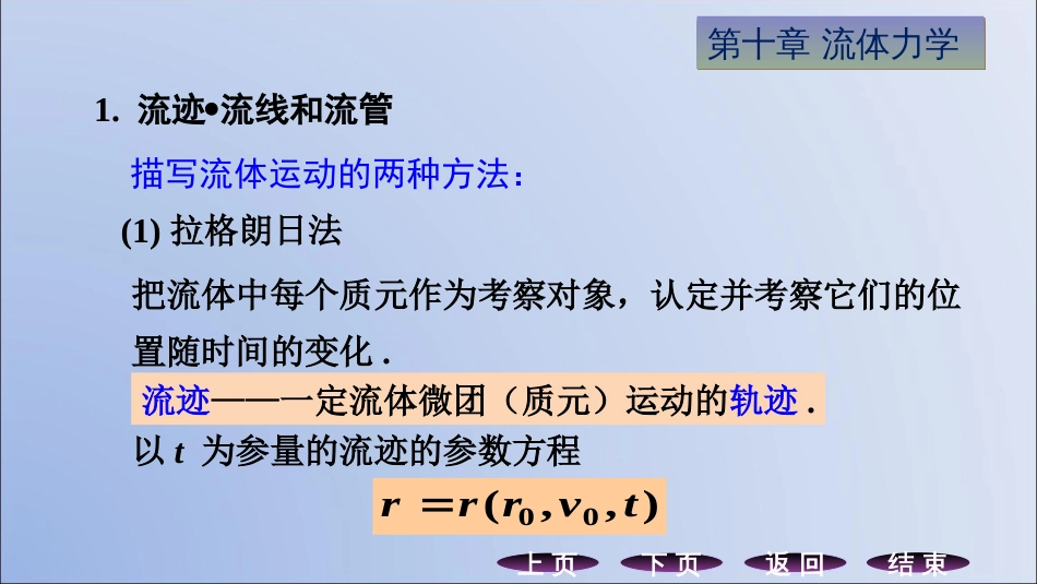 (13.4)--10.3流体运动学的基本概念_第2页