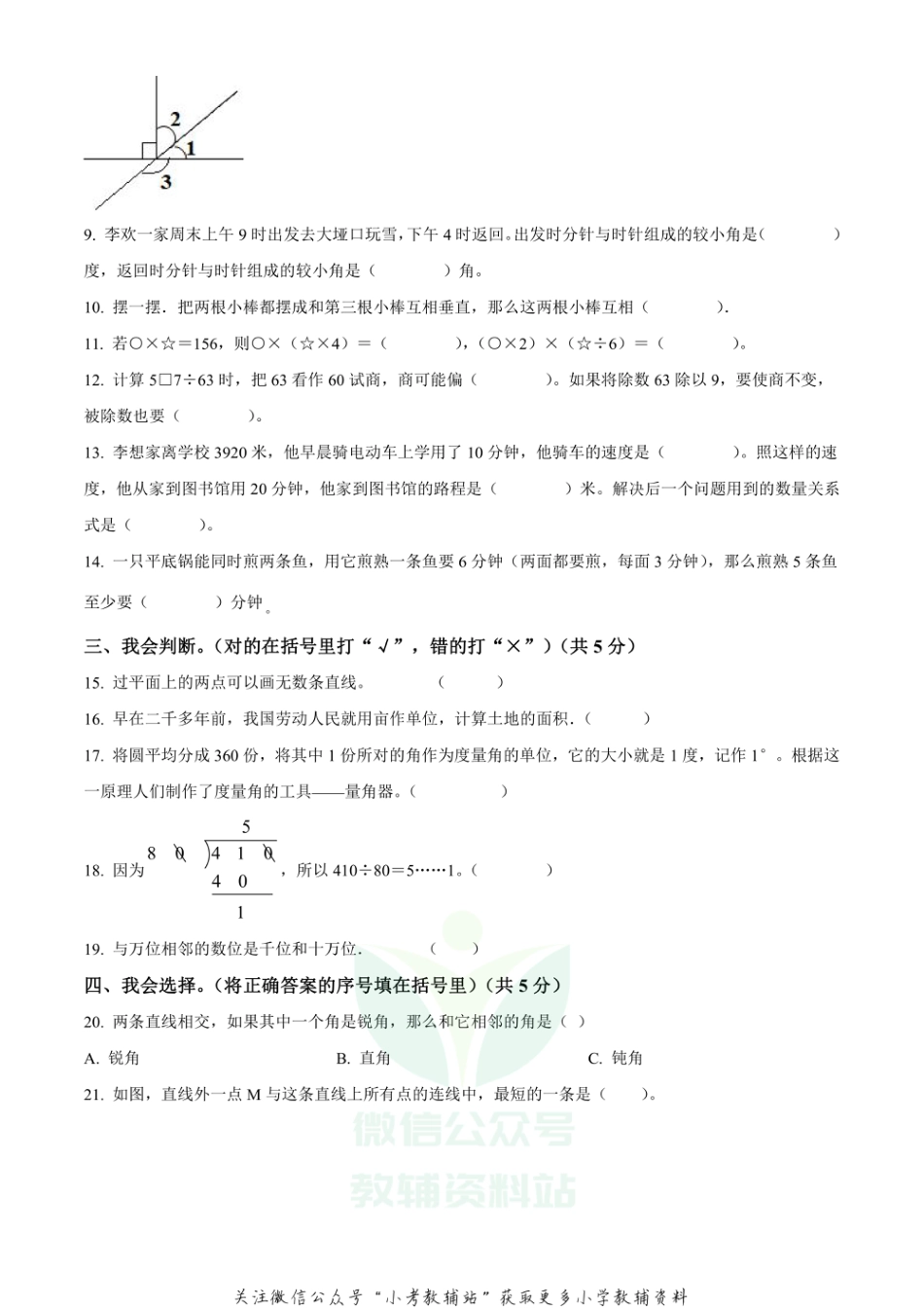 精品解析：2020-2021学年重庆市万州区人教版四年级上册期末教学质量监测数学试卷（原卷版）_第2页