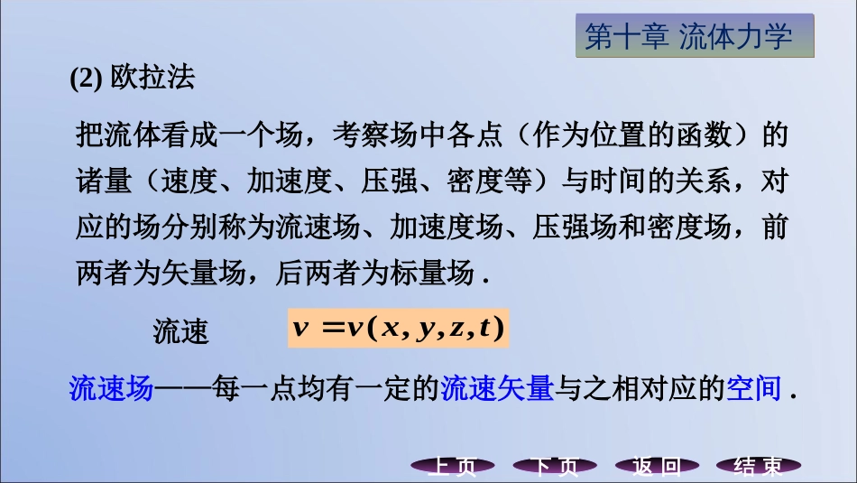 (13.5)--10.3 流体运动学的基本概念_第3页