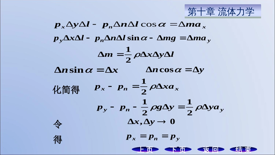 (13.6)--10.4伯努利方程_第3页