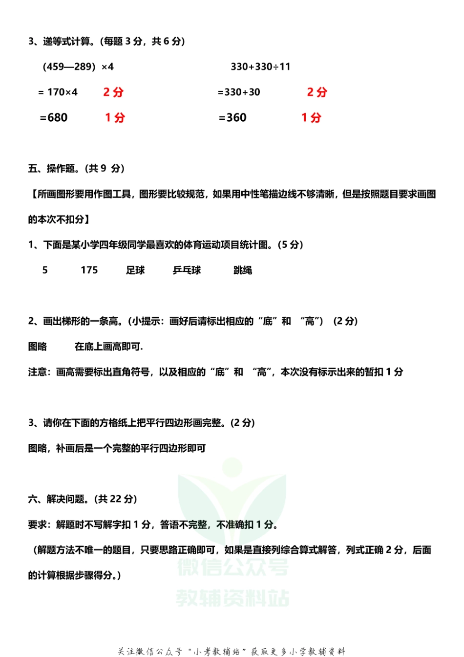 四川省攀枝花市西区数学四年级上学期期末试题 2020-2021学年人教版答案_第2页