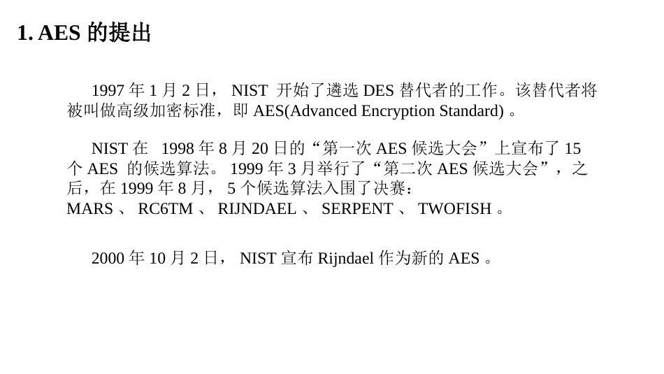 (14)--3.6 AES算法V2密码学概论_第2页