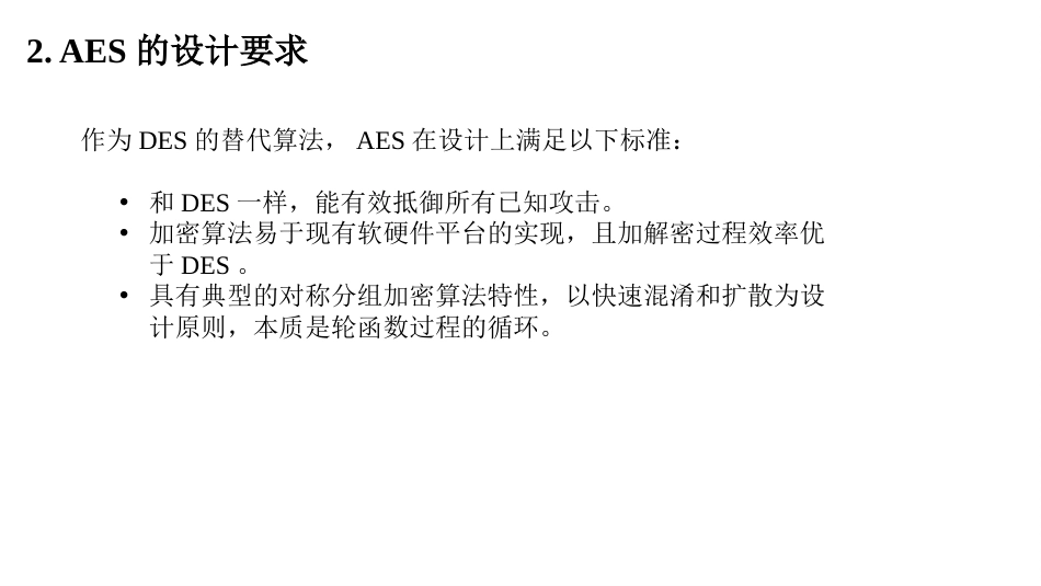 (14)--3.6 AES算法V2密码学概论_第3页