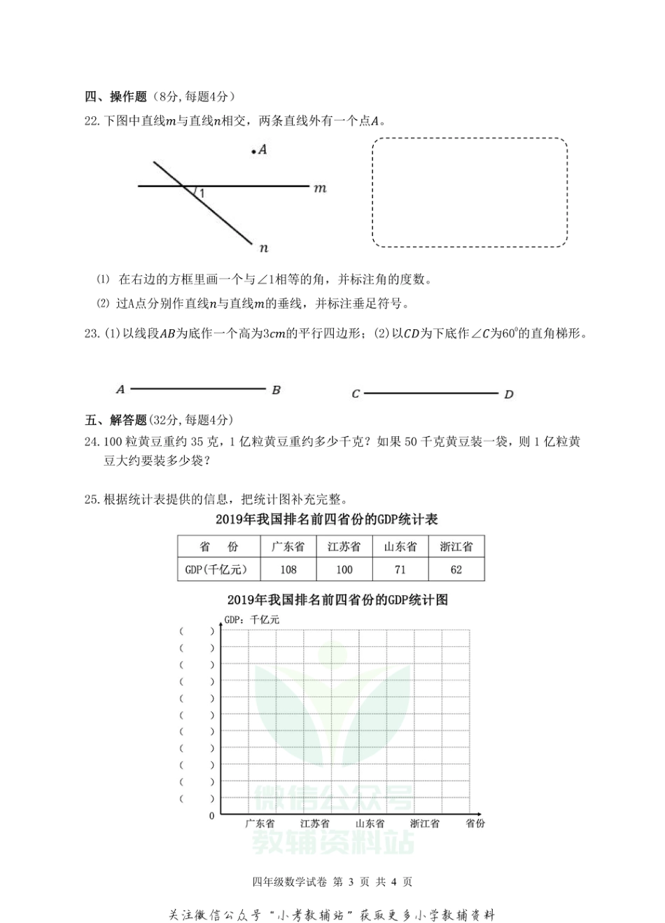 浙江省杭州市建德市数学四年级第一学期期末考试 2020-2021学年人教版_第3页