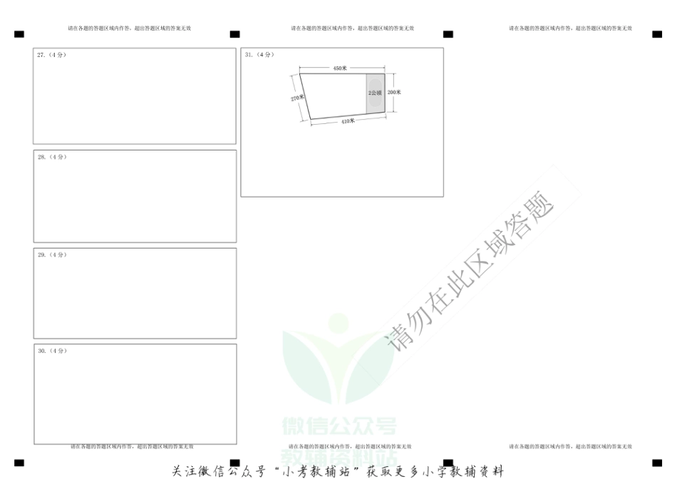 浙江省杭州市建德市数学四年级第一学期期末考试 2020-2021学年人教版[答题卡]_第2页