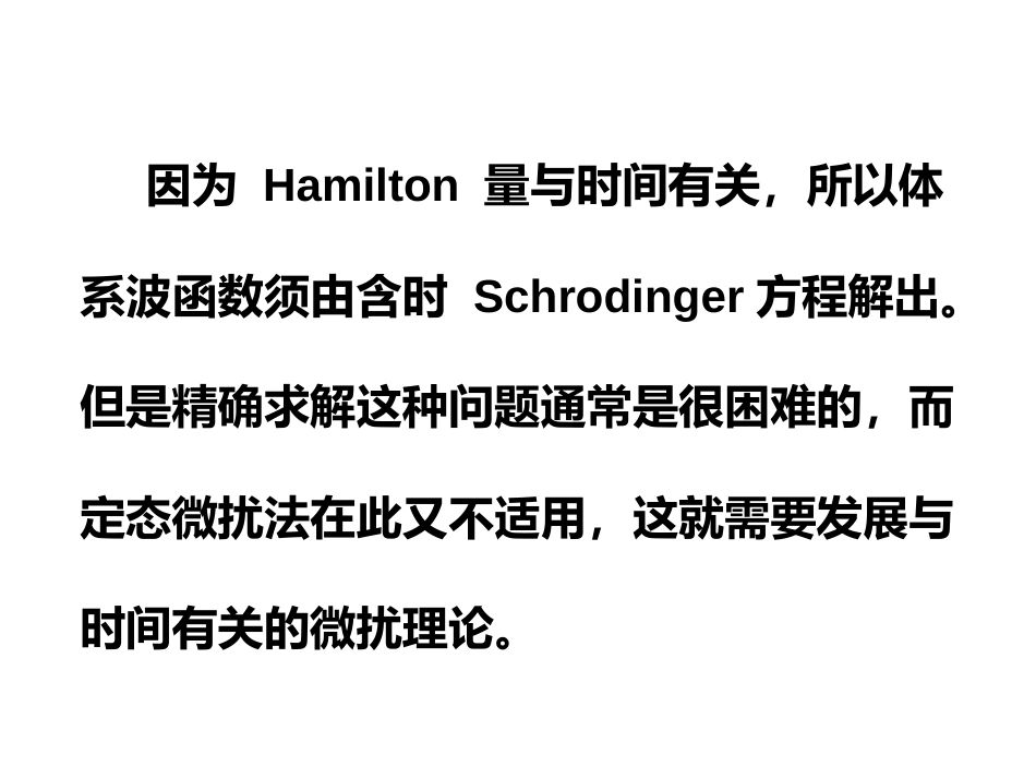 (14)--5.4 含时微扰论量子力学_第3页