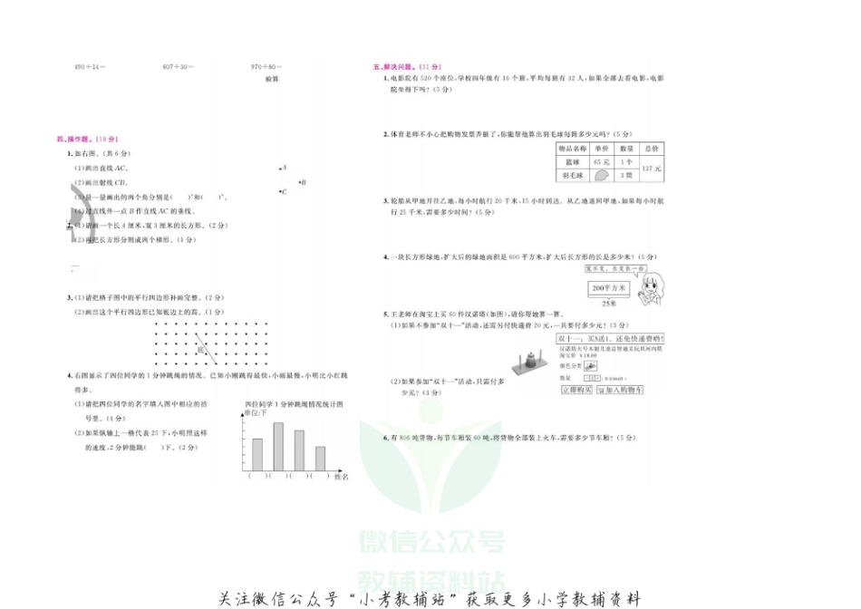 浙江省宁波市慈溪市数学四年级第一学期期末考试 2019-2020学年（人教版，含答案，图片版）_第2页