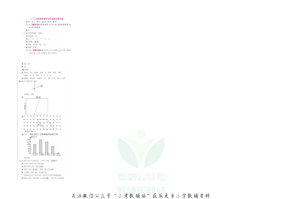 浙江省宁波市慈溪市数学四年级第一学期期末考试 2019-2020学年（人教版，含答案，图片版）_第3页