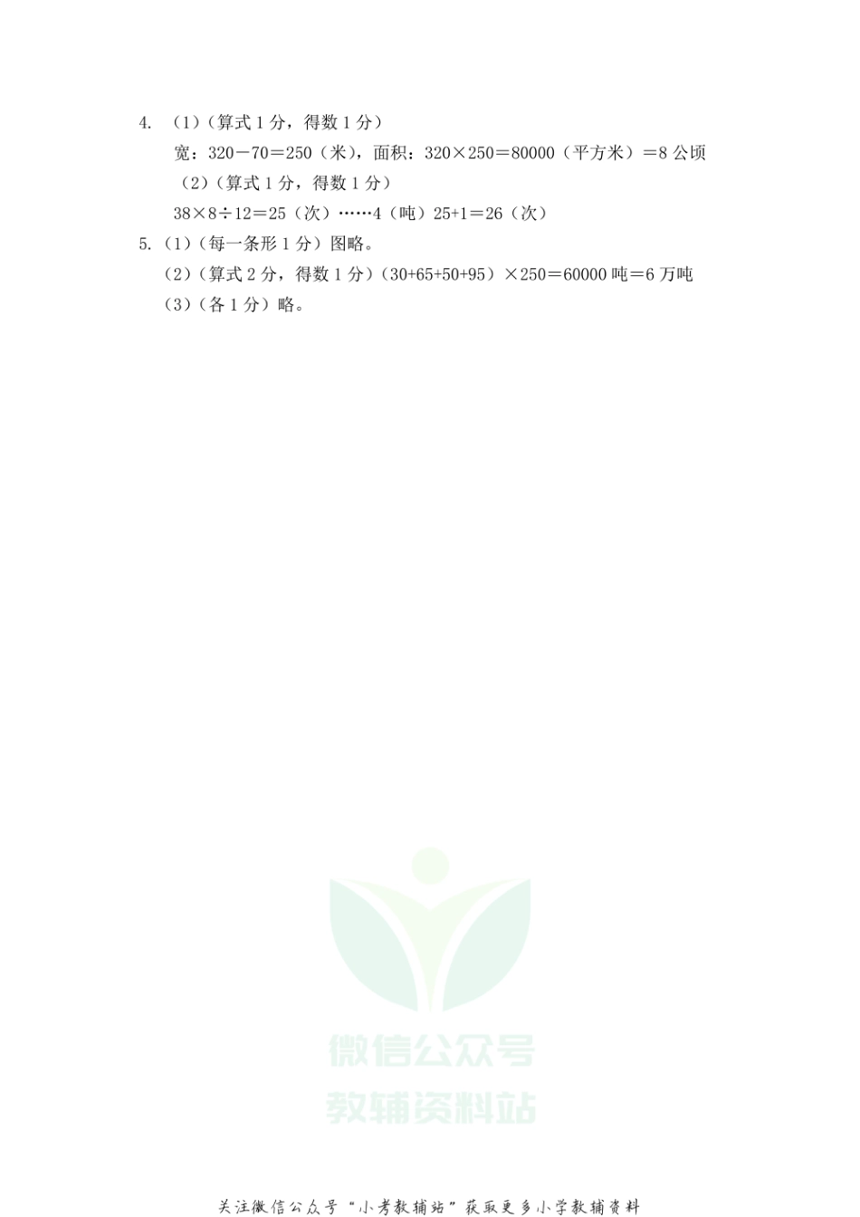 浙江省绍兴市上虞区数学四年级第一学期期末质量评估 2020-2021学年人教版答案_第2页