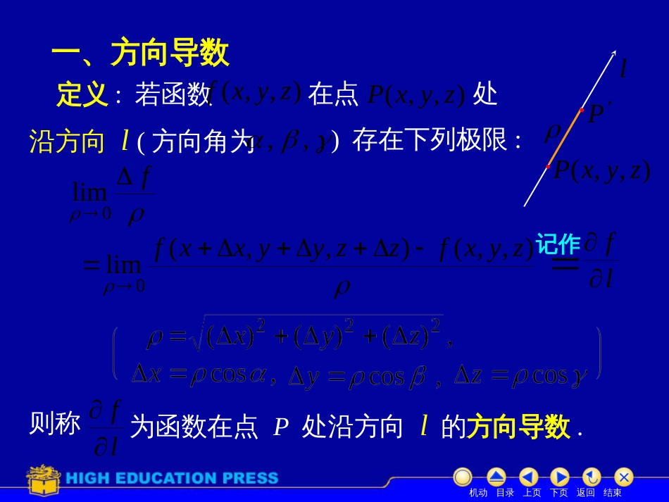 (14)--D8_7方向导数与梯度_第2页