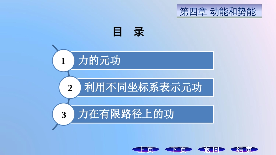 (14.1)--4.1力的功力学力学_第2页