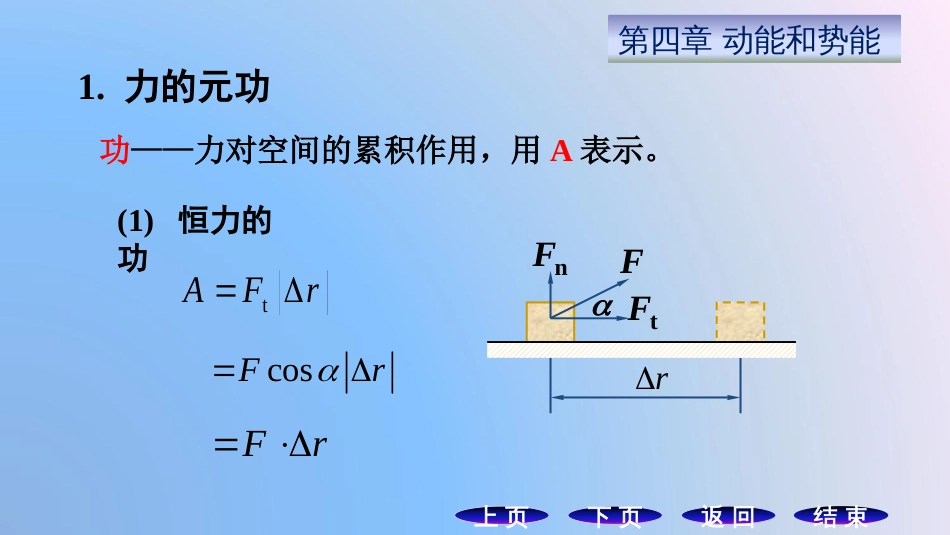 (14.1)--4.1力的功力学力学_第3页