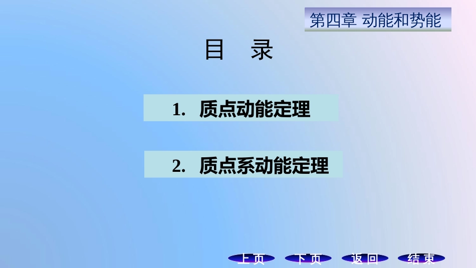 (14.2)--4.2 动能定理力学_第2页