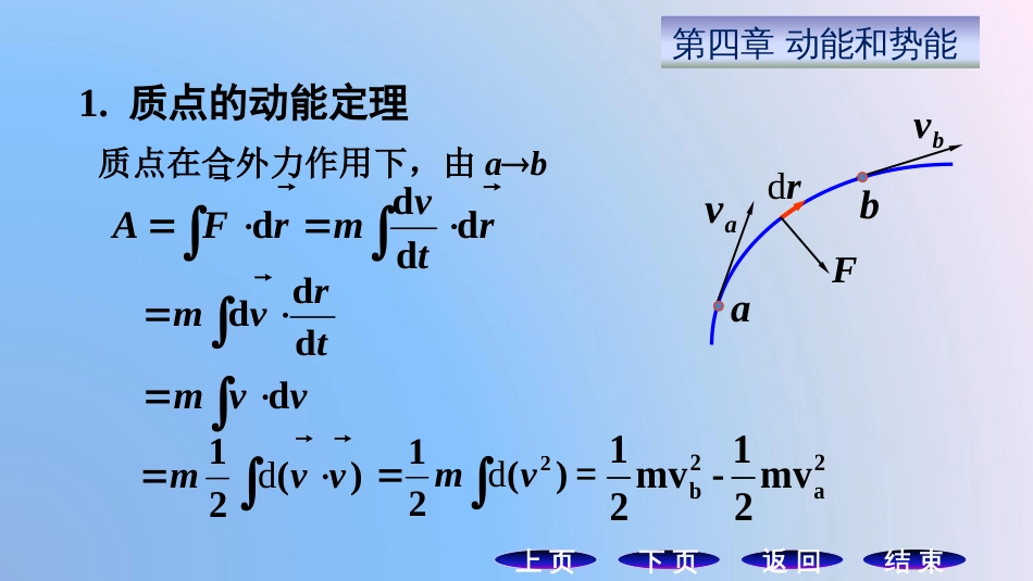 (14.2)--4.2 动能定理力学_第3页