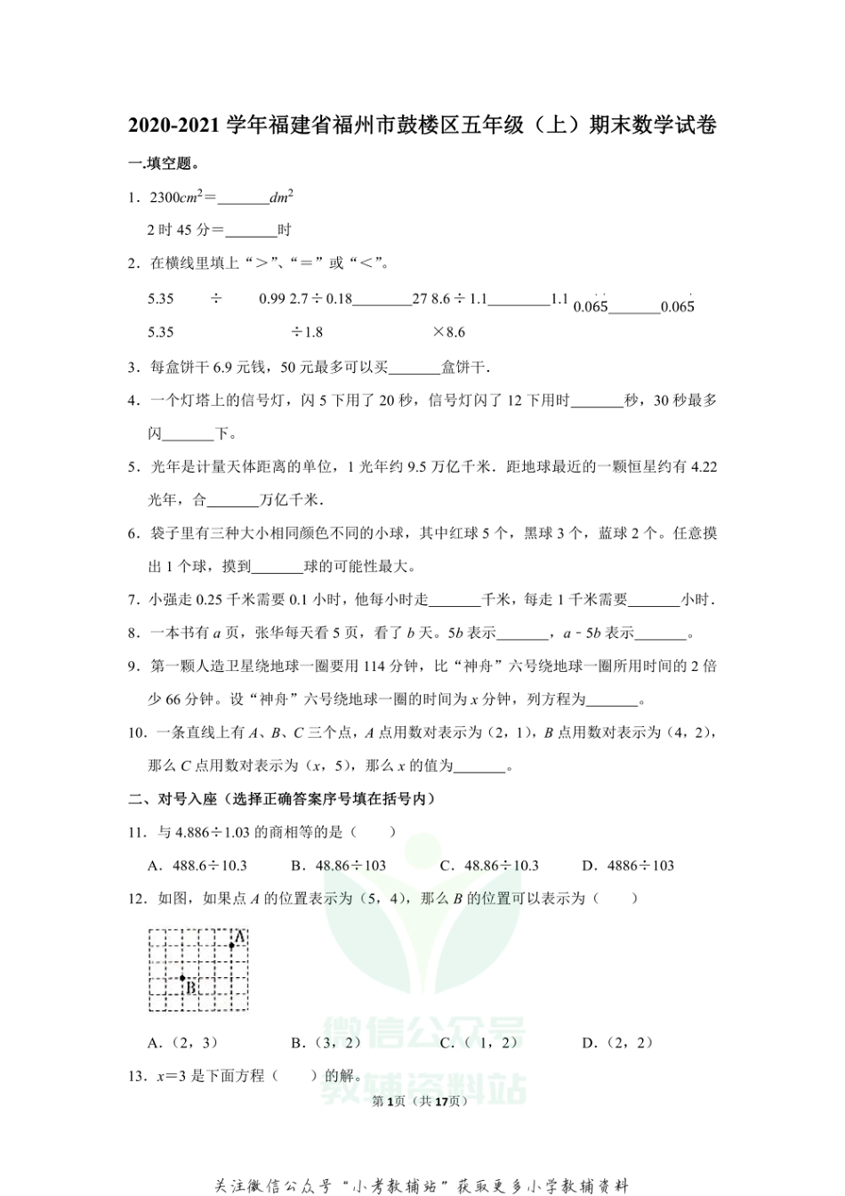 2020-2021学年福建省福州市鼓楼区五年级（上）期末数学试卷（含答案）_第1页