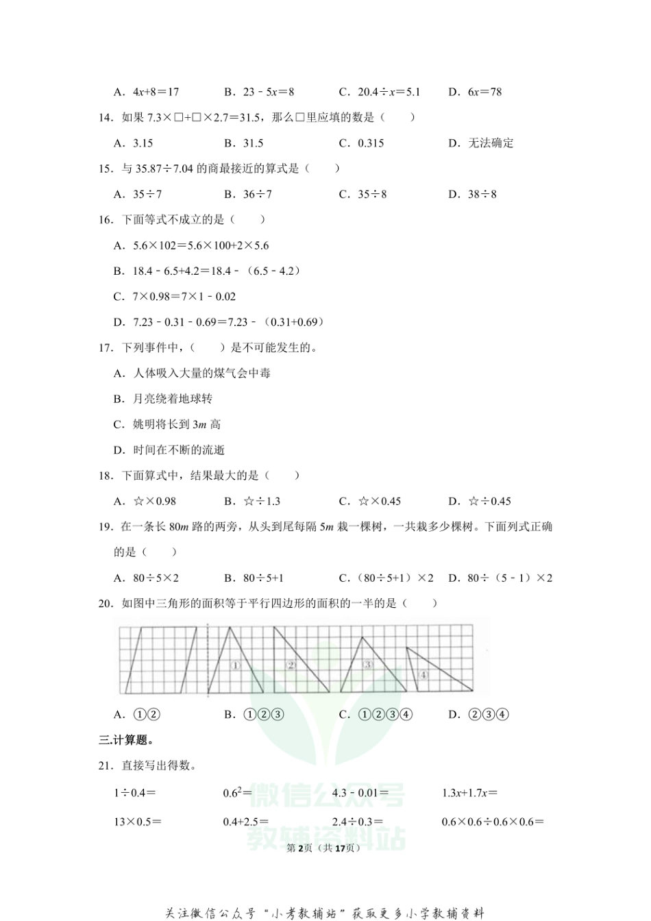 2020-2021学年福建省福州市鼓楼区五年级（上）期末数学试卷（含答案）_第2页