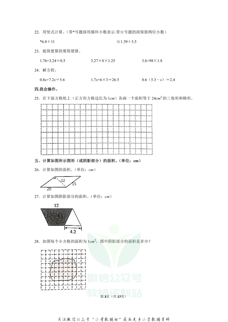 2020-2021学年福建省福州市鼓楼区五年级（上）期末数学试卷（含答案）_第3页