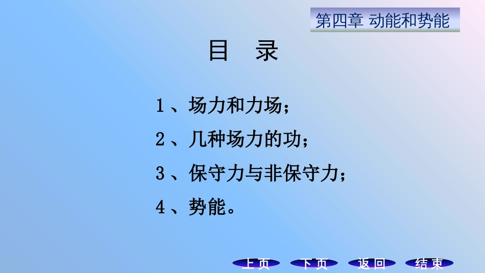 (14.3)--4.3 保守力势能力学_第2页