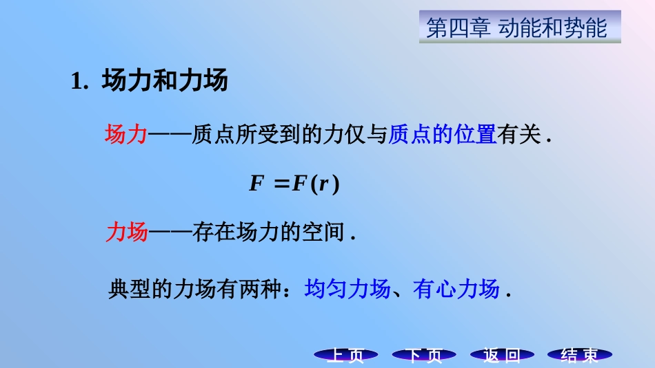 (14.3)--4.3 保守力势能力学_第3页