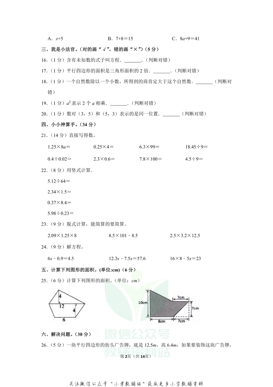 2020-2021学年甘肃省武威市凉州区五年级（上）期末数学试卷（含答案）_第2页