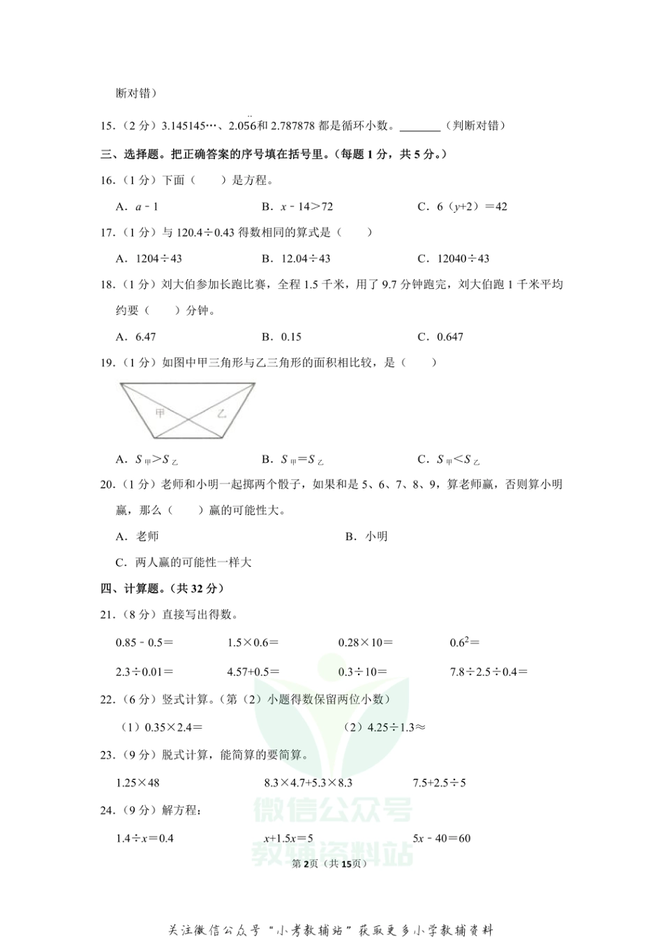 2020-2021学年广东省佛山市禅城区五年级（上）期末数学试卷（含答案）_第2页