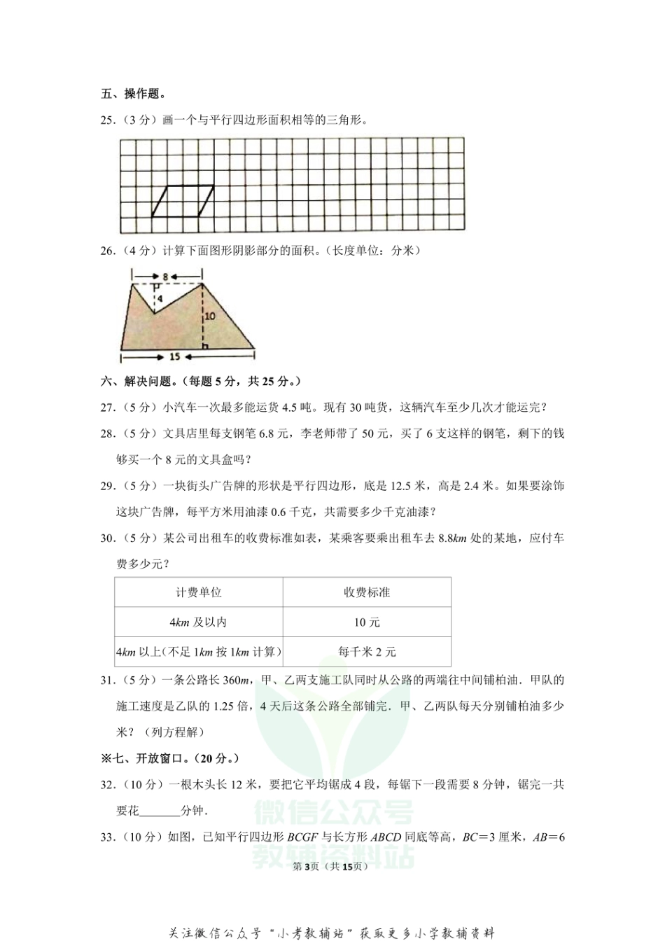 2020-2021学年广东省佛山市禅城区五年级（上）期末数学试卷（含答案）_第3页