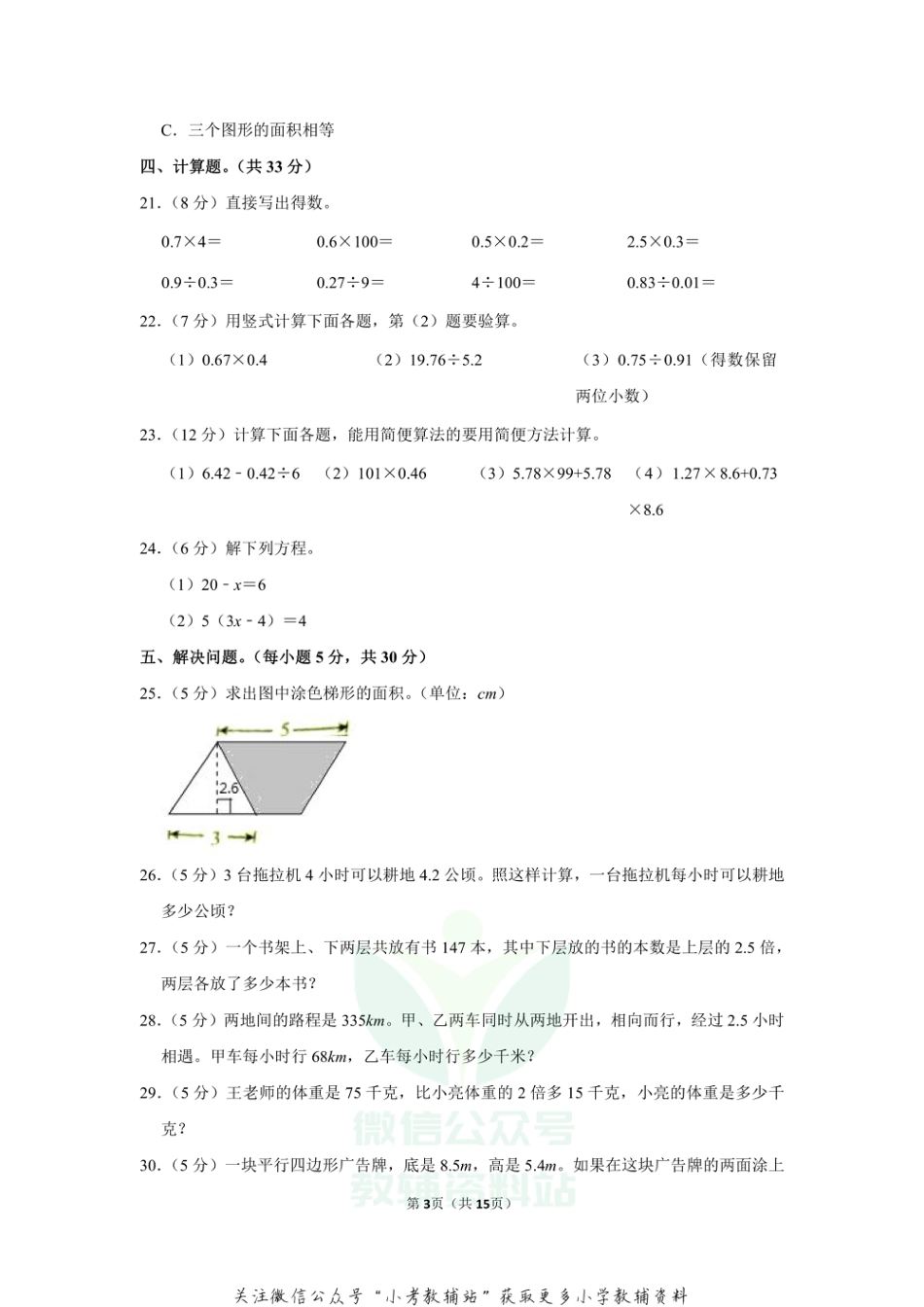 2020-2021学年广东省广州市黄埔区五年级（上）期末数学试卷（含答案）_第3页