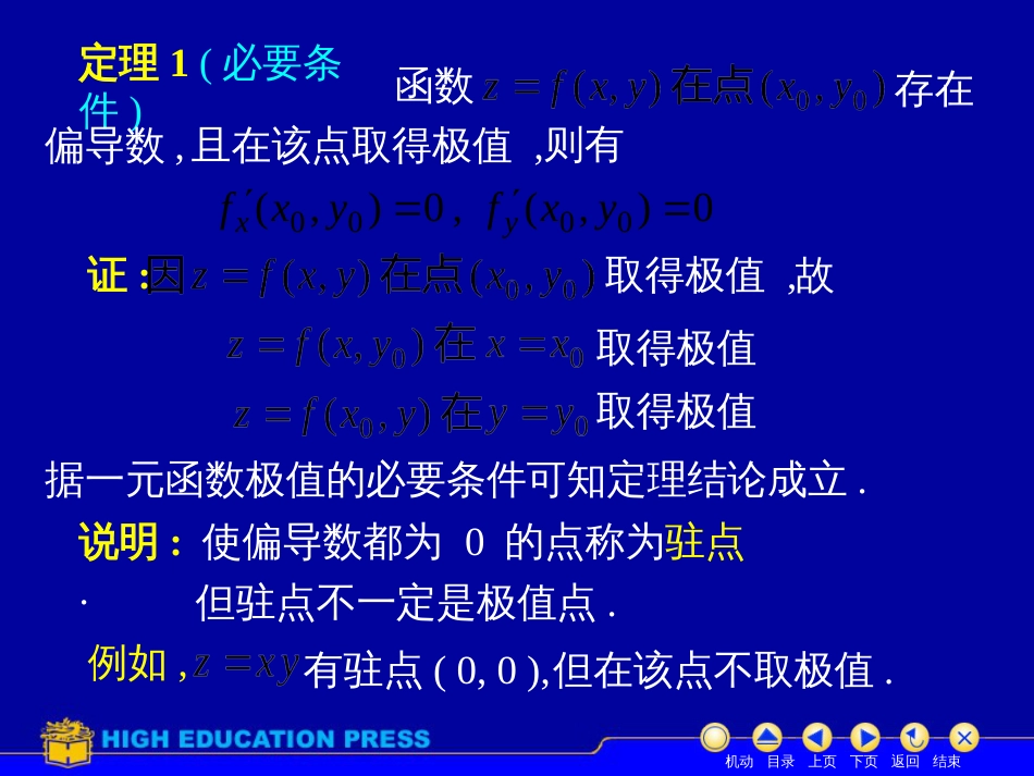 (15)--D8_8极值与最值美妙的高等数学_第3页