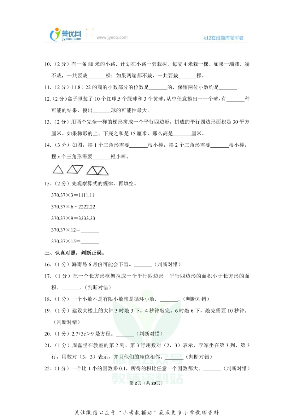 2020-2021学年河北省张家口市阳原县五年级（上）期末数学试卷（含答案）_第2页