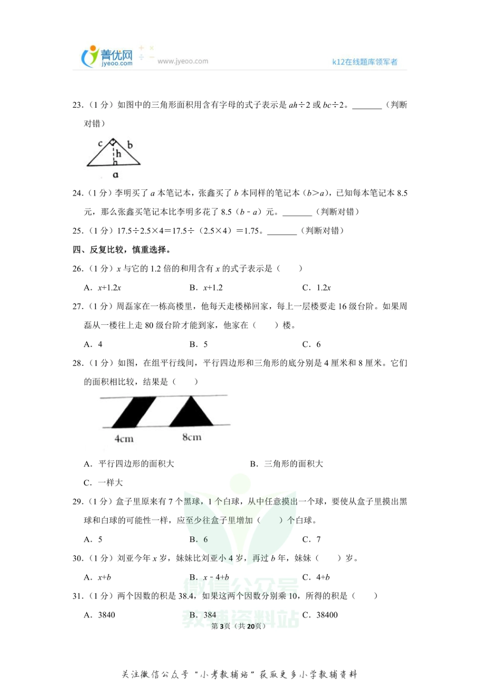 2020-2021学年河北省张家口市阳原县五年级（上）期末数学试卷（含答案）_第3页