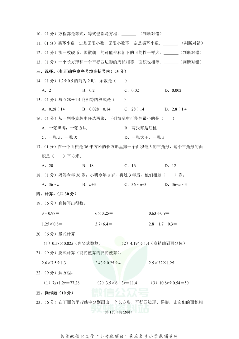 2020-2021学年河南省濮阳市台前县五年级（上）期末数学试卷（含答案）_第2页