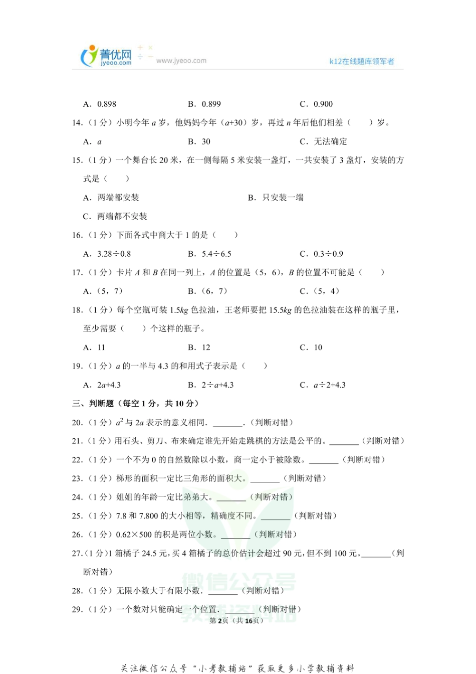 2020-2021学年黑龙江省齐齐哈尔市富裕县等五县联考五年级（上）期末数学试卷（含答案）_第2页