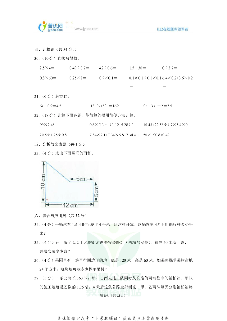 2020-2021学年黑龙江省齐齐哈尔市富裕县等五县联考五年级（上）期末数学试卷（含答案）_第3页