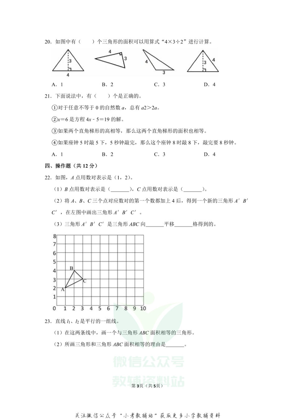 2020-2021学年湖南省长沙市雨花区五年级（上）期末数学试卷（无答案）_第3页