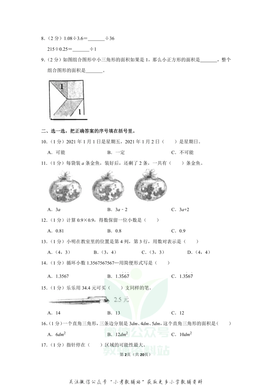 2020-2021学年辽宁省鞍山市铁东区五年级（上）期末数学试卷（含答案）_第2页