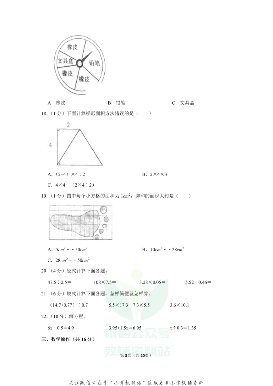 2020-2021学年辽宁省鞍山市铁东区五年级（上）期末数学试卷（含答案）_第3页