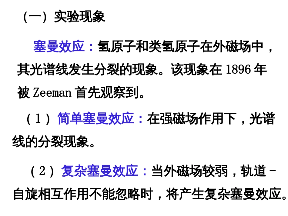 (17)--6.3 简单塞曼效应_第2页