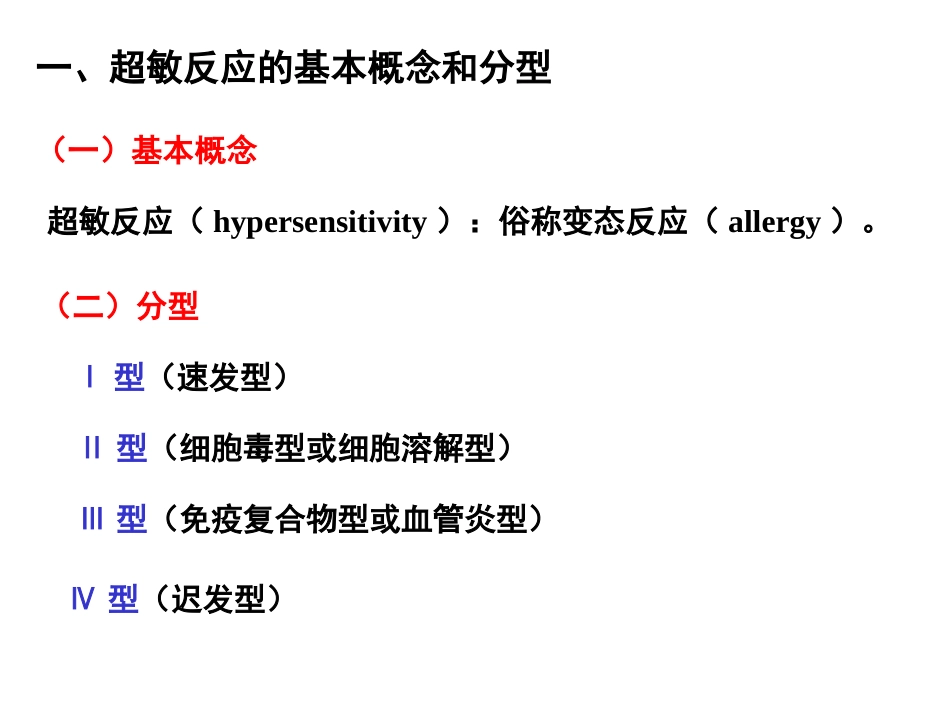 (17)--10.1 I型超敏反应的发生机制 PPT_第2页