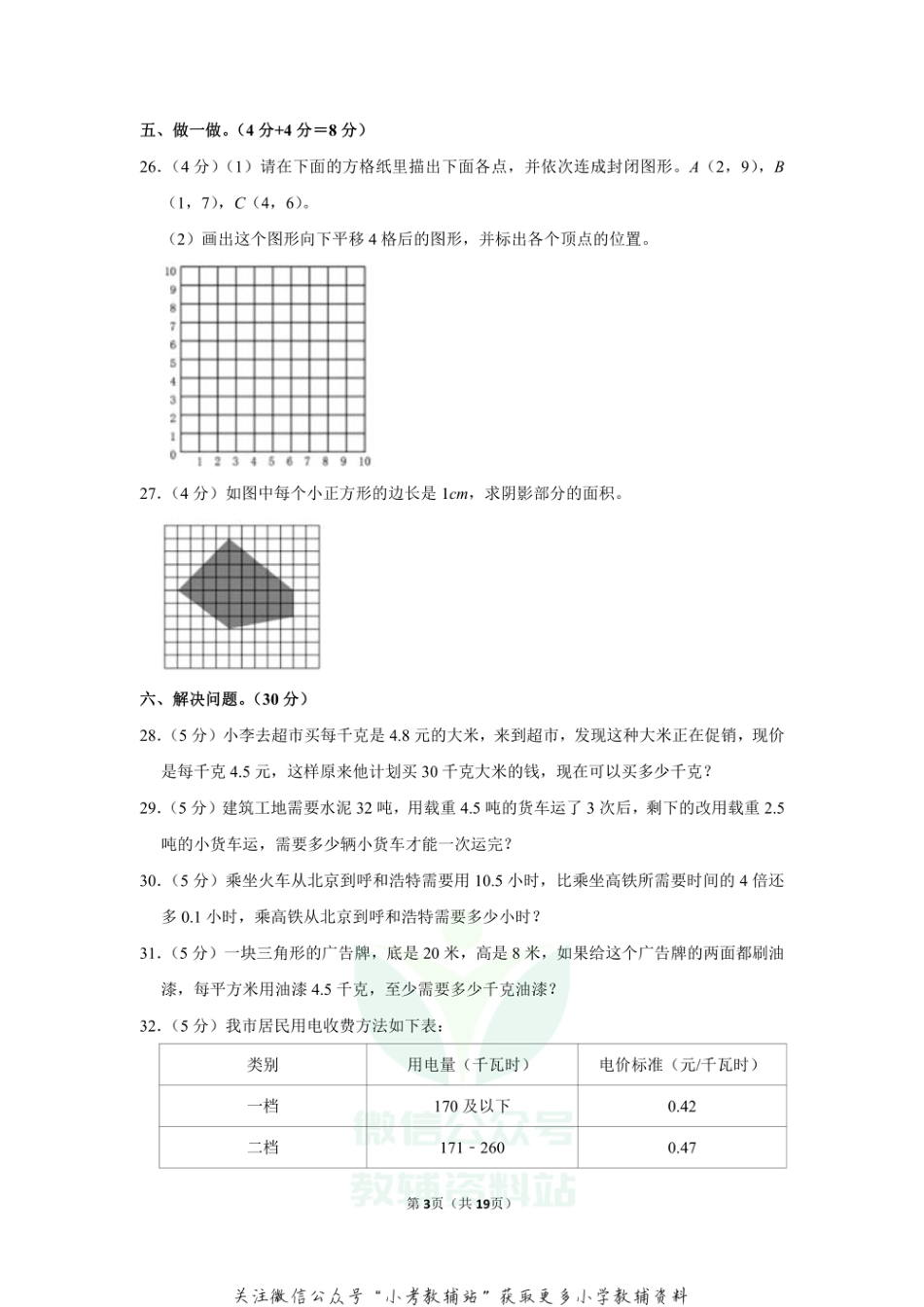 2020-2021学年内蒙古呼和浩特市回民区五年级（上）期末数学试卷（含答案）_第3页